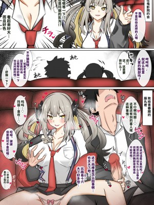 [4UU] マリー会長とお忍びS○X&nbsp;&nbsp;(Fate／Grand Order) [不咕鸟汉化组]