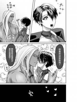 [オクトパスマニア (蛸山路)] 美人兵士は人外の触手に娶られたい [中国翻訳]_43