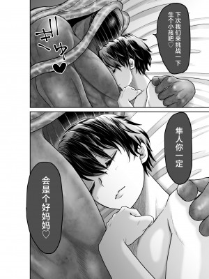 [オクトパスマニア (蛸山路)] 美人兵士は人外の触手に娶られたい [中国翻訳]_40