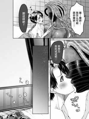 [オクトパスマニア (蛸山路)] 美人兵士は人外の触手に娶られたい [中国翻訳]_12