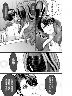 [オクトパスマニア (蛸山路)] 美人兵士は人外の触手に娶られたい [中国翻訳]_11