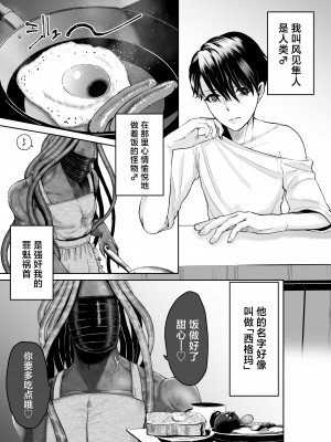 [オクトパスマニア (蛸山路)] 美人兵士は人外の触手に娶られたい [中国翻訳]_03