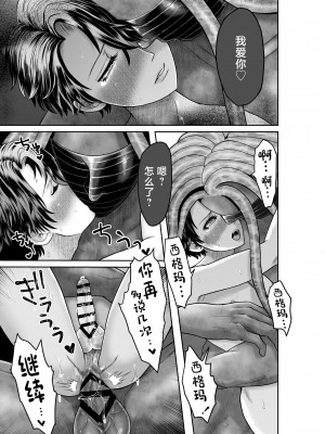 [オクトパスマニア (蛸山路)] 美人兵士は人外の触手に娶られたい [中国翻訳]_35