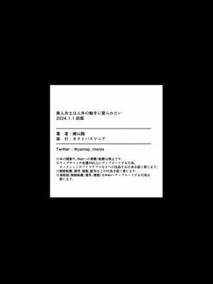 [オクトパスマニア (蛸山路)] 美人兵士は人外の触手に娶られたい [中国翻訳]_44