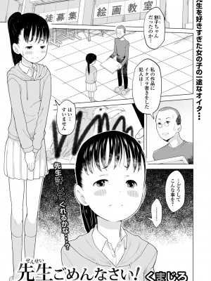 [アンソロジー] デジタルぷにぺどッ! Vol.31_051