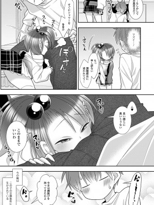 [アンソロジー] デジタルぷにぺどッ! Vol.31_101