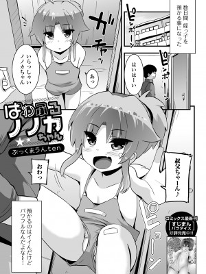 [アンソロジー] デジタルぷにぺどッ! Vol.31_035