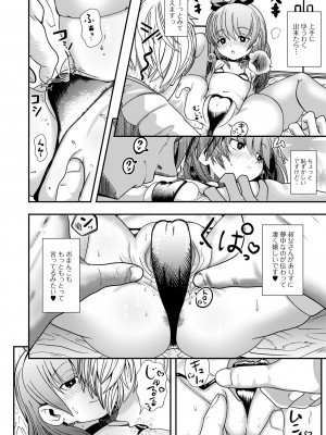 [アンソロジー] デジタルぷにぺどッ! Vol.31_086