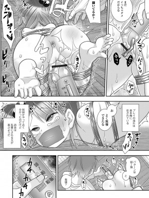 [アンソロジー] デジタルぷにぺどッ! Vol.31_103