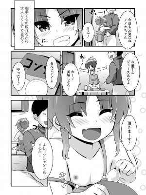 [アンソロジー] デジタルぷにぺどッ! Vol.31_036