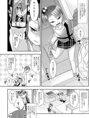 [アンソロジー] デジタルぷにぺどッ! Vol.31_100