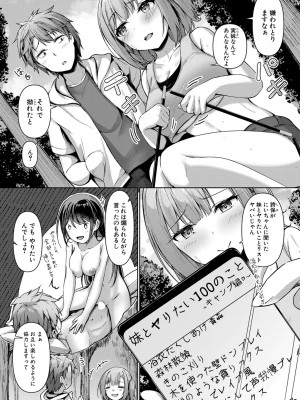 COMIC 真激 2024年6月号 [DL版]_296