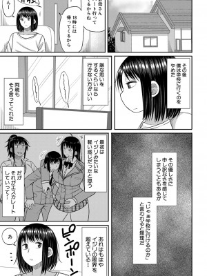 COMIC 真激 2024年6月号 [DL版]_358