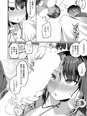 COMIC 真激 2024年6月号 [DL版]_333