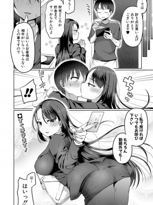 COMIC 真激 2024年6月号 [DL版]_351