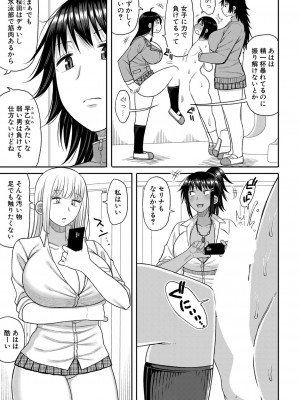 COMIC 真激 2024年6月号 [DL版]_356