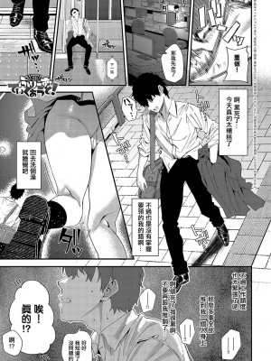 [ラマンダ] ぷりーずていくあうと! (COMIC アンスリウム 2024年4月号) [中国翻訳] [DL版]_01