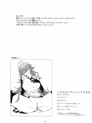 (BS祭7) [ピピンピ (ぐりピ)] いろんなニケとエッチする本 (勝利の女神：NIKKE)_17