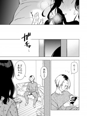 [やらか院] 眠れないお泊り会の夜、親友のお兄さんとー_33