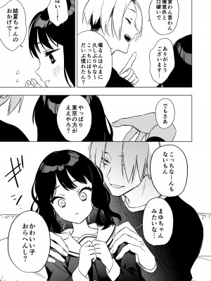 [やらか院] 眠れないお泊り会の夜、親友のお兄さんとー_13