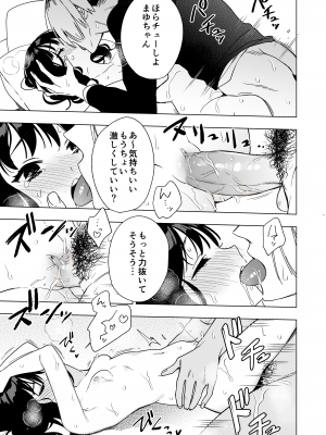 [やらか院] 眠れないお泊り会の夜、親友のお兄さんとー_23