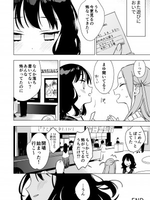 [やらか院] 眠れないお泊り会の夜、親友のお兄さんとー_42