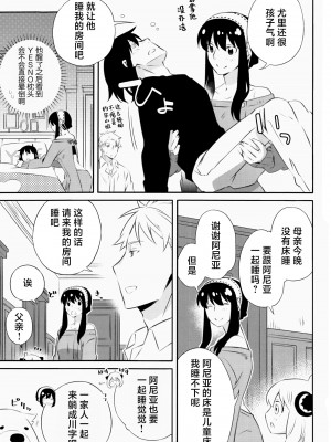 [一日三錠 (神宮)] ちちとははのいちゃいちゃだいさくせん (SPY×FAMILY)｜父亲和母亲的恩爱亲密大作战 [莉赛特汉化组]_32