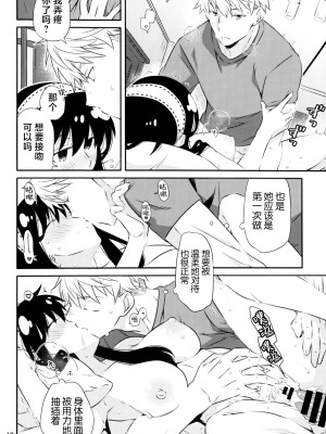 [一日三錠 (神宮)] ちちとははのいちゃいちゃだいさくせん (SPY×FAMILY)｜父亲和母亲的恩爱亲密大作战 [莉赛特汉化组]_17