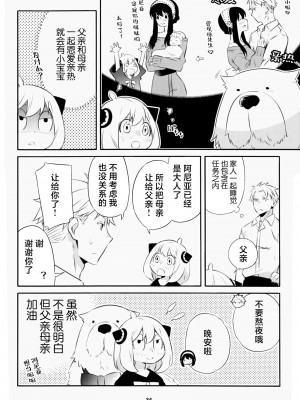 [一日三錠 (神宮)] ちちとははのいちゃいちゃだいさくせん (SPY×FAMILY)｜父亲和母亲的恩爱亲密大作战 [莉赛特汉化组]_33