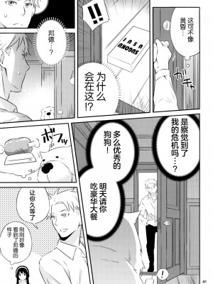 [一日三錠 (神宮)] ちちとははのいちゃいちゃだいさくせん (SPY×FAMILY)｜父亲和母亲的恩爱亲密大作战 [莉赛特汉化组]_40