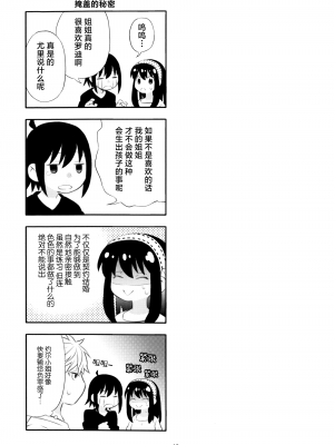 [一日三錠 (神宮)] ちちとははのいちゃいちゃだいさくせん (SPY×FAMILY)｜父亲和母亲的恩爱亲密大作战 [莉赛特汉化组]_48