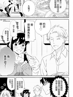 [一日三錠 (神宮)] ちちとははのいちゃいちゃだいさくせん (SPY×FAMILY)｜父亲和母亲的恩爱亲密大作战 [莉赛特汉化组]_26
