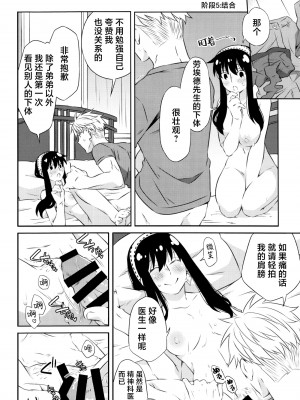 [一日三錠 (神宮)] ちちとははのいちゃいちゃだいさくせん (SPY×FAMILY)｜父亲和母亲的恩爱亲密大作战 [莉赛特汉化组]_15