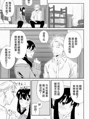 [一日三錠 (神宮)] ちちとははのいちゃいちゃだいさくせん (SPY×FAMILY)｜父亲和母亲的恩爱亲密大作战 [莉赛特汉化组]_34