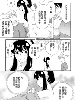 [一日三錠 (神宮)] ちちとははのいちゃいちゃだいさくせん (SPY×FAMILY)｜父亲和母亲的恩爱亲密大作战 [莉赛特汉化组]_20