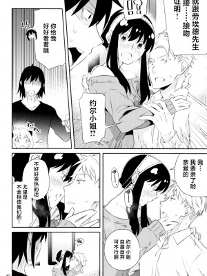[一日三錠 (神宮)] ちちとははのいちゃいちゃだいさくせん (SPY×FAMILY)｜父亲和母亲的恩爱亲密大作战 [莉赛特汉化组]_29