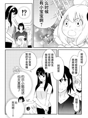 [一日三錠 (神宮)] ちちとははのいちゃいちゃだいさくせん (SPY×FAMILY)｜父亲和母亲的恩爱亲密大作战 [莉赛特汉化组]_47