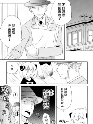 [一日三錠 (神宮)] ちちとははのいちゃいちゃだいさくせん (SPY×FAMILY)｜父亲和母亲的恩爱亲密大作战 [莉赛特汉化组]_24