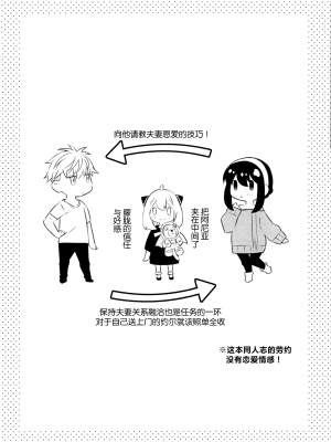 [一日三錠 (神宮)] ちちとははのいちゃいちゃだいさくせん (SPY×FAMILY)｜父亲和母亲的恩爱亲密大作战 [莉赛特汉化组]_03