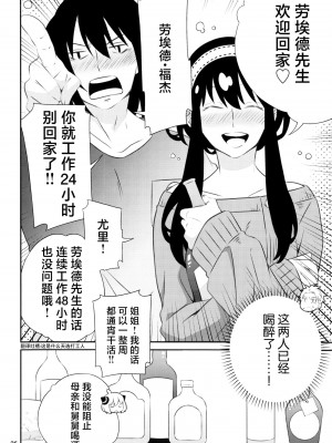 [一日三錠 (神宮)] ちちとははのいちゃいちゃだいさくせん (SPY×FAMILY)｜父亲和母亲的恩爱亲密大作战 [莉赛特汉化组]_25