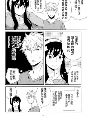 [一日三錠 (神宮)] ちちとははのいちゃいちゃだいさくせん (SPY×FAMILY)｜父亲和母亲的恩爱亲密大作战 [莉赛特汉化组]_21