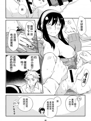 [一日三錠 (神宮)] ちちとははのいちゃいちゃだいさくせん (SPY×FAMILY)｜父亲和母亲的恩爱亲密大作战 [莉赛特汉化组]_45