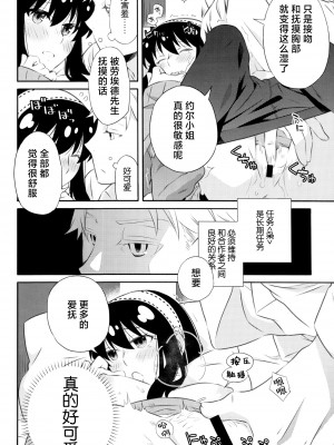 [一日三錠 (神宮)] ちちとははのいちゃいちゃだいさくせん (SPY×FAMILY)｜父亲和母亲的恩爱亲密大作战 [莉赛特汉化组]_37