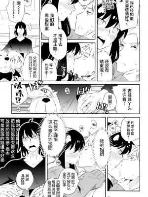 [一日三錠 (神宮)] ちちとははのいちゃいちゃだいさくせん (SPY×FAMILY)｜父亲和母亲的恩爱亲密大作战 [莉赛特汉化组]_30