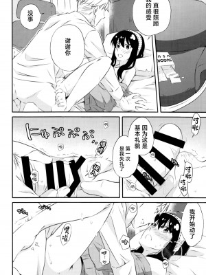 [一日三錠 (神宮)] ちちとははのいちゃいちゃだいさくせん (SPY×FAMILY)｜父亲和母亲的恩爱亲密大作战 [莉赛特汉化组]_41