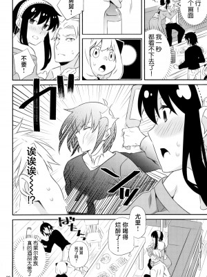 [一日三錠 (神宮)] ちちとははのいちゃいちゃだいさくせん (SPY×FAMILY)｜父亲和母亲的恩爱亲密大作战 [莉赛特汉化组]_31