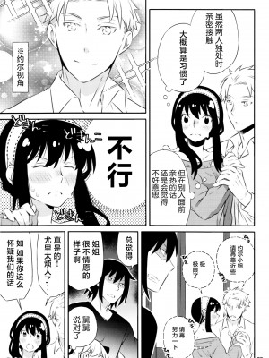 [一日三錠 (神宮)] ちちとははのいちゃいちゃだいさくせん (SPY×FAMILY)｜父亲和母亲的恩爱亲密大作战 [莉赛特汉化组]_28