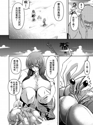 [三浦鋼大] 男女二人で無人島、何も起きないはずもなく・・・ [Banana手工漢化]_08