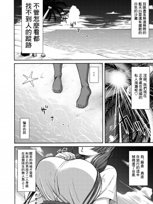 [三浦鋼大] 男女二人で無人島、何も起きないはずもなく・・・ [Banana手工漢化]_04