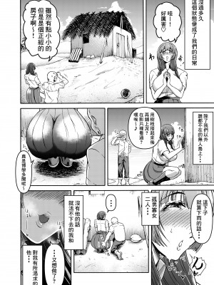 [三浦鋼大] 男女二人で無人島、何も起きないはずもなく・・・ [Banana手工漢化]_26